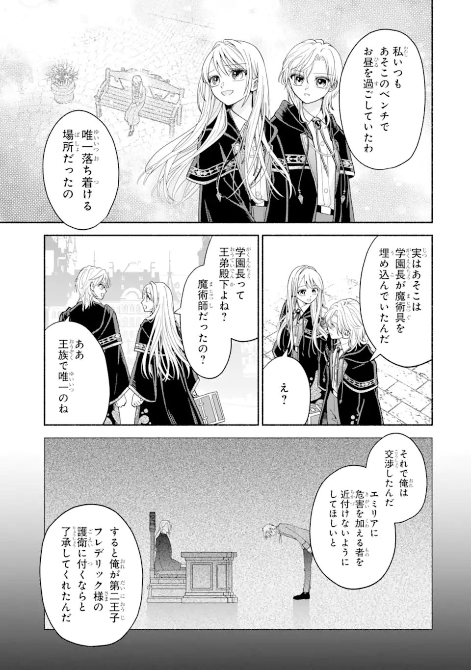 Kami no Shinpan de Yarinaoshi Saserateimasu Chapter 5.2 12ページ