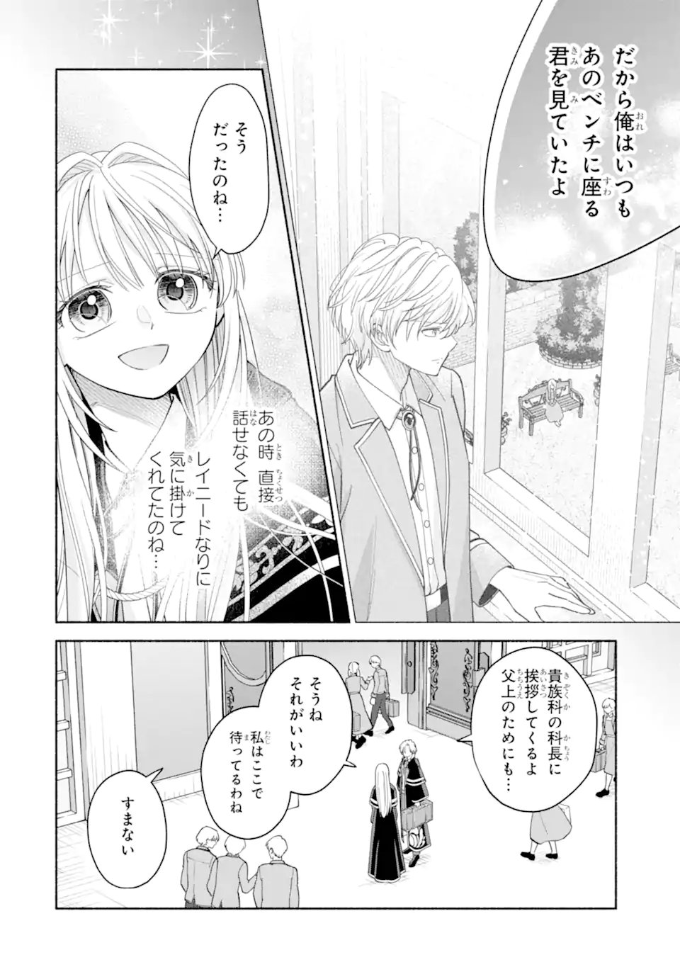 Kami no Shinpan de Yarinaoshi Saserateimasu Chapter 5.2 13ページ