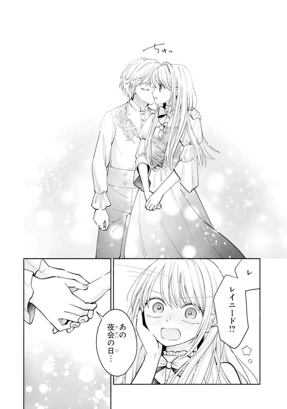 Kami no Shinpan de Yarinaoshi Saserateimasu Chapter 5.2 3ページ