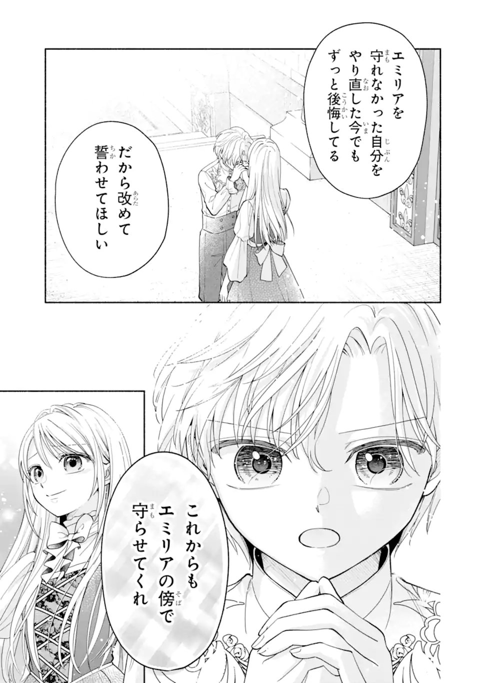 Kami no Shinpan de Yarinaoshi Saserateimasu Chapter 5.2 4ページ