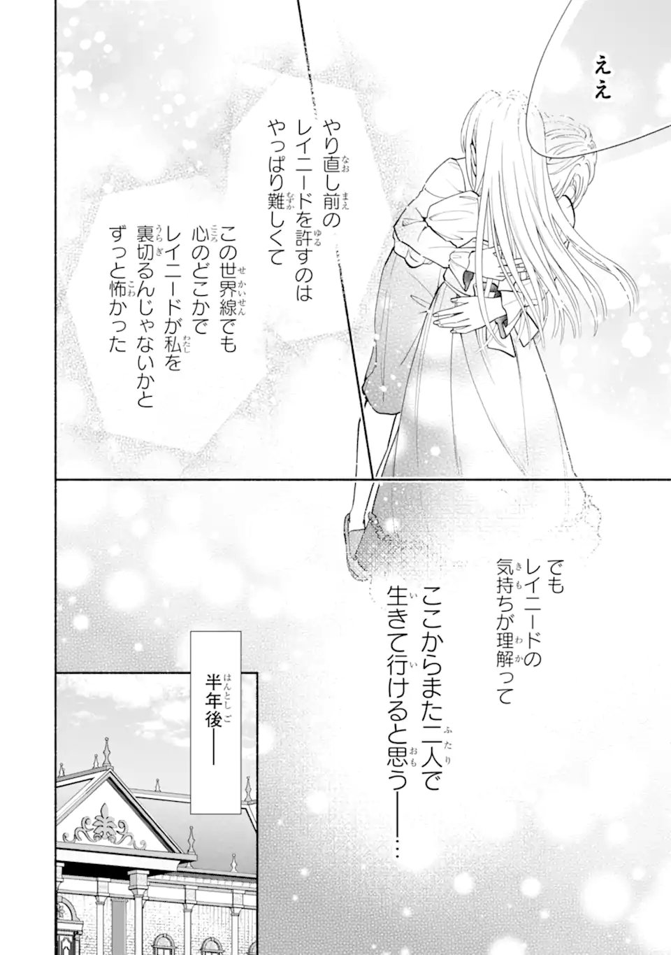 Kami no Shinpan de Yarinaoshi Saserateimasu Chapter 5.2 5ページ