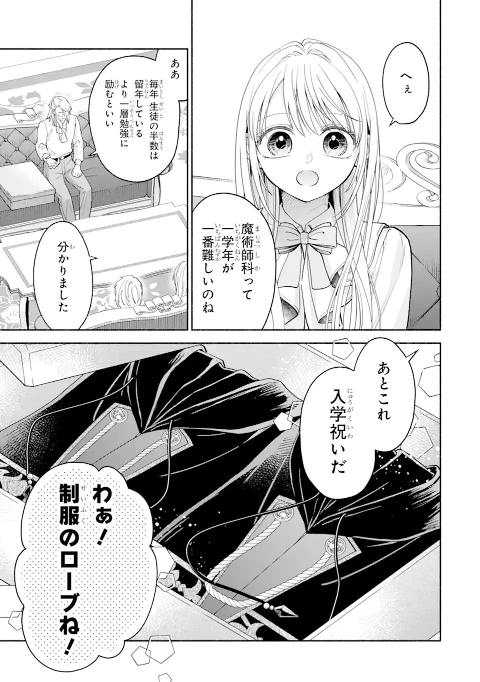 Kami no Shinpan de Yarinaoshi Saserateimasu Chapter 5.2 6ページ
