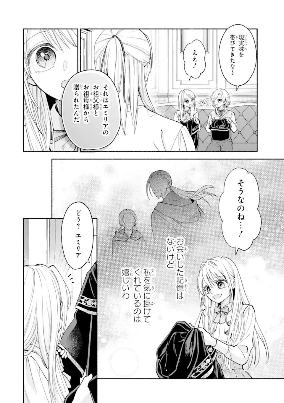 Kami no Shinpan de Yarinaoshi Saserateimasu Chapter 5.2 7ページ