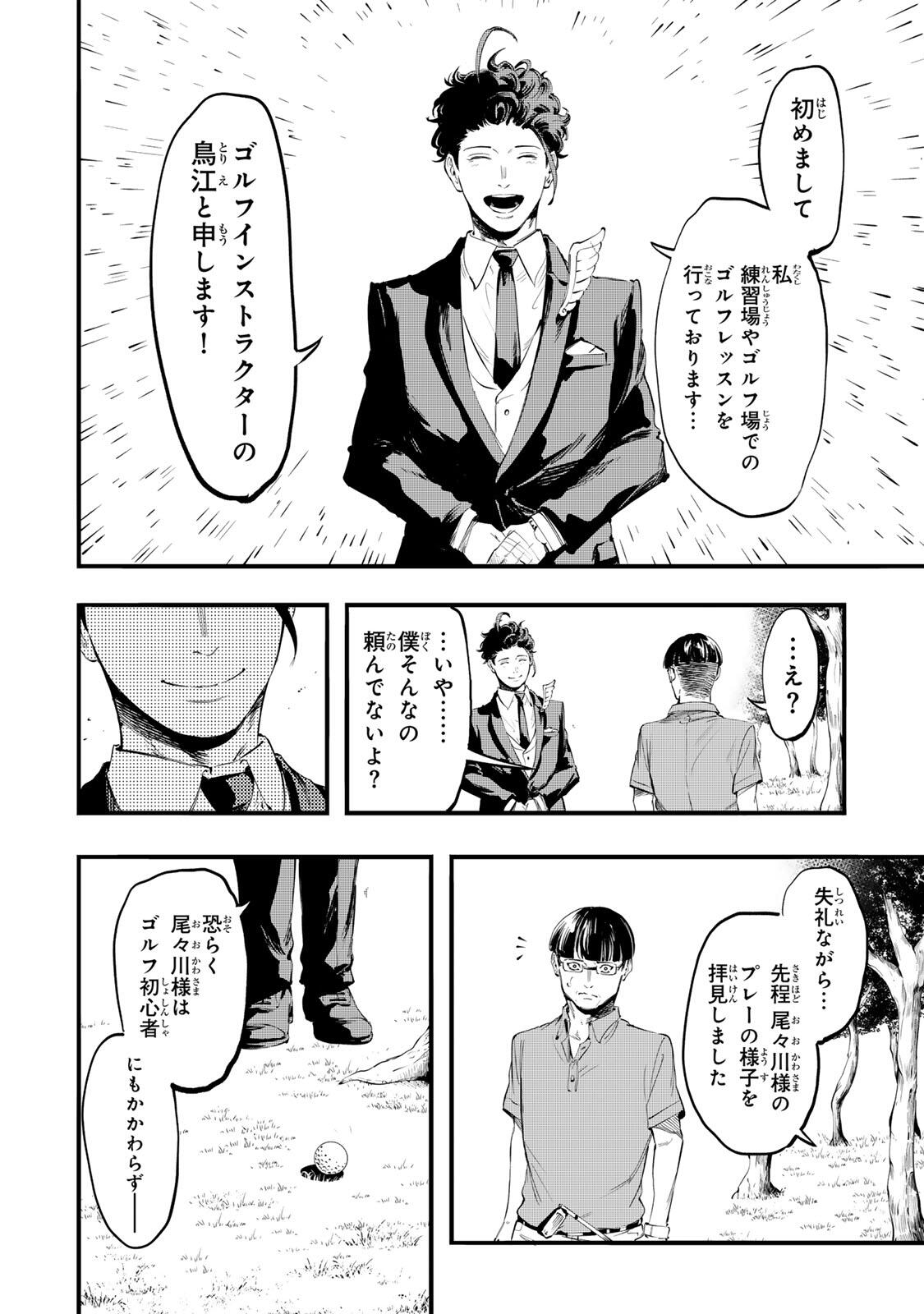 Koroshiya no Eigyou Jutsu Chapter 19 2ページ