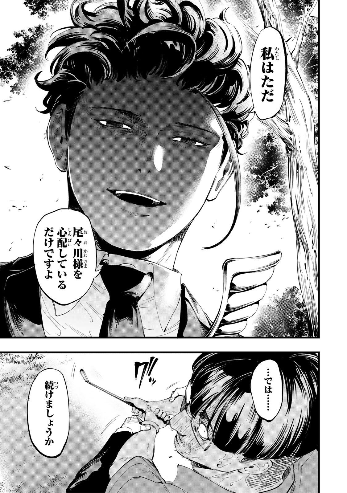 Koroshiya no Eigyou Jutsu Chapter 19 11ページ