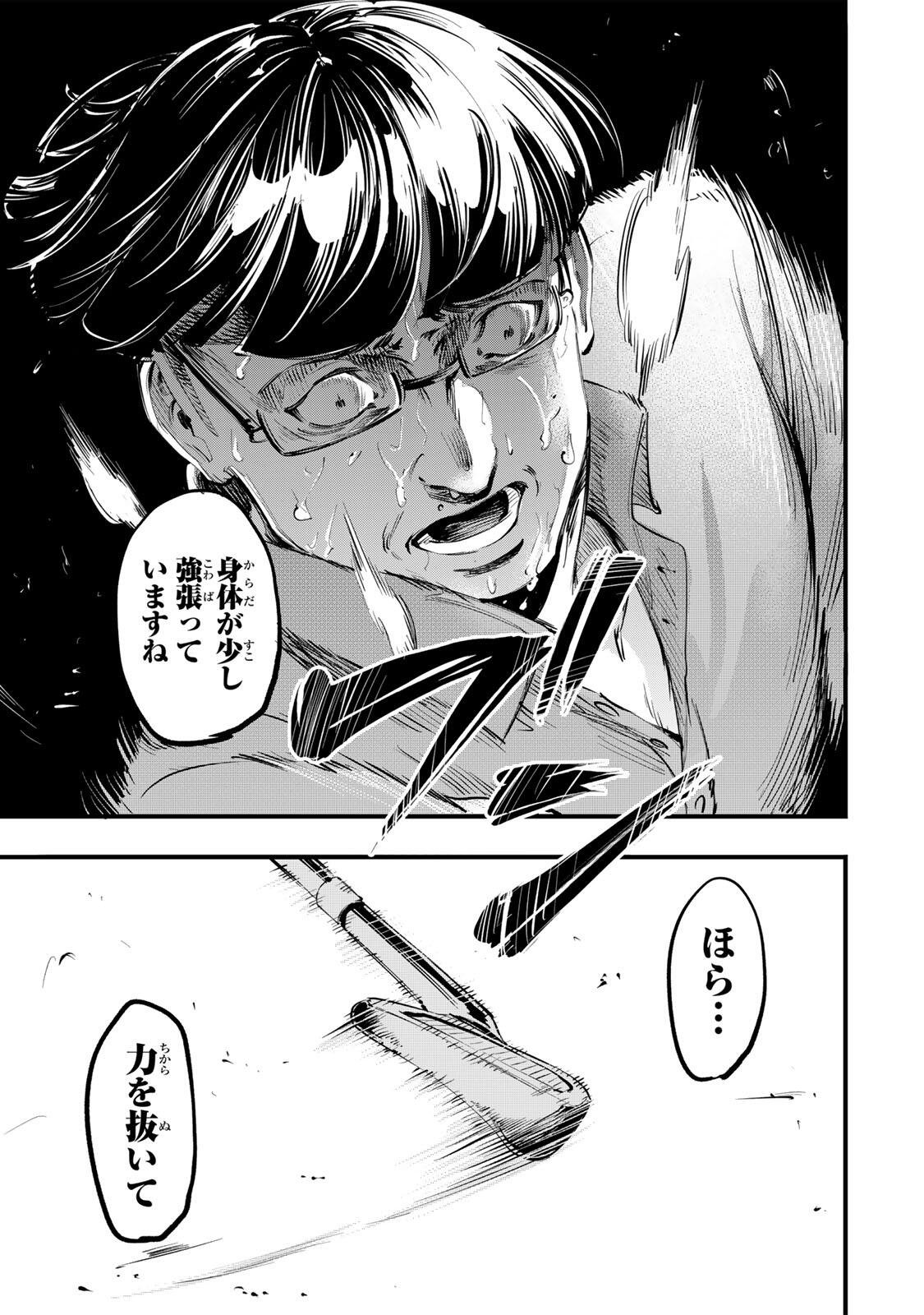 Koroshiya no Eigyou Jutsu Chapter 19 13ページ