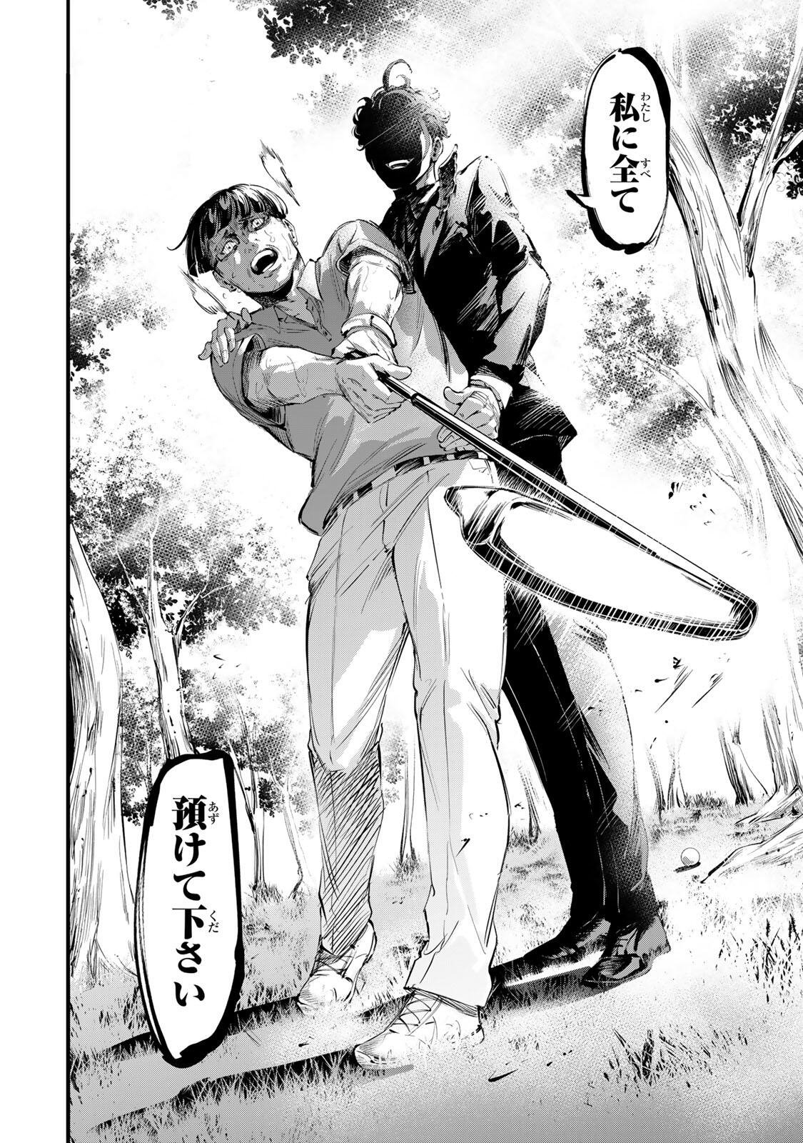 Koroshiya no Eigyou Jutsu Chapter 19 14ページ