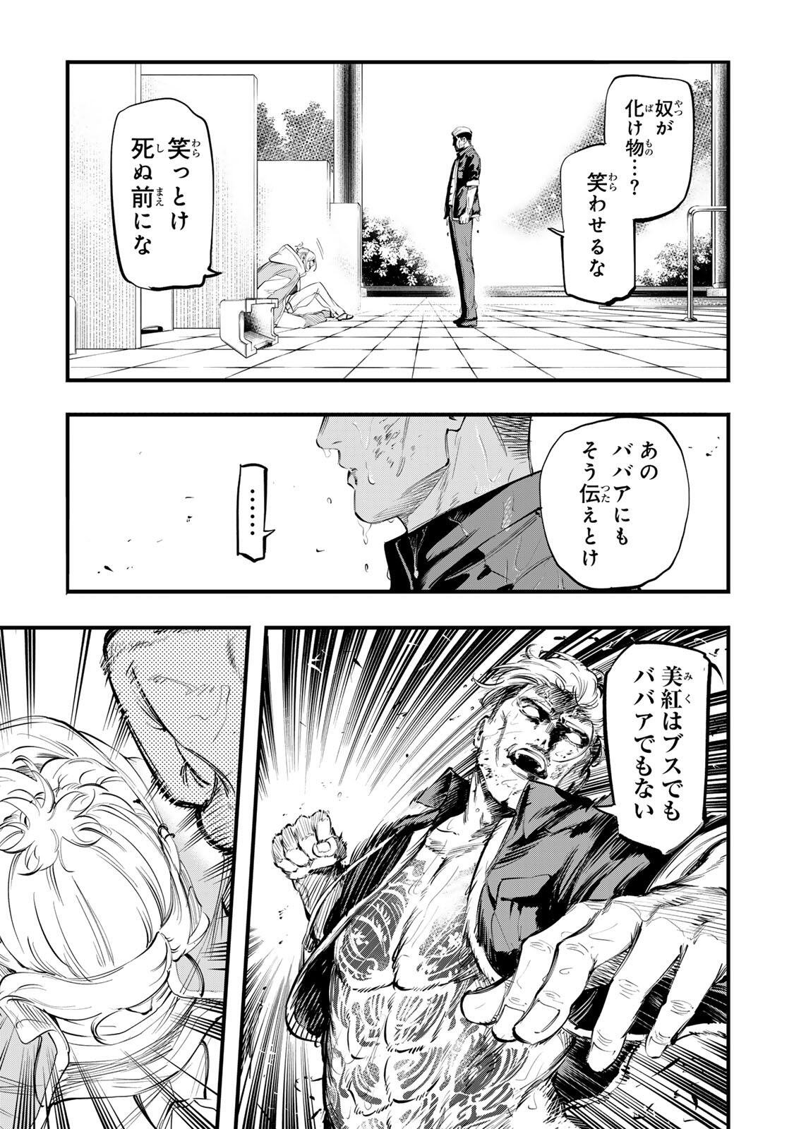 Koroshiya no Eigyou Jutsu Chapter 19 15ページ