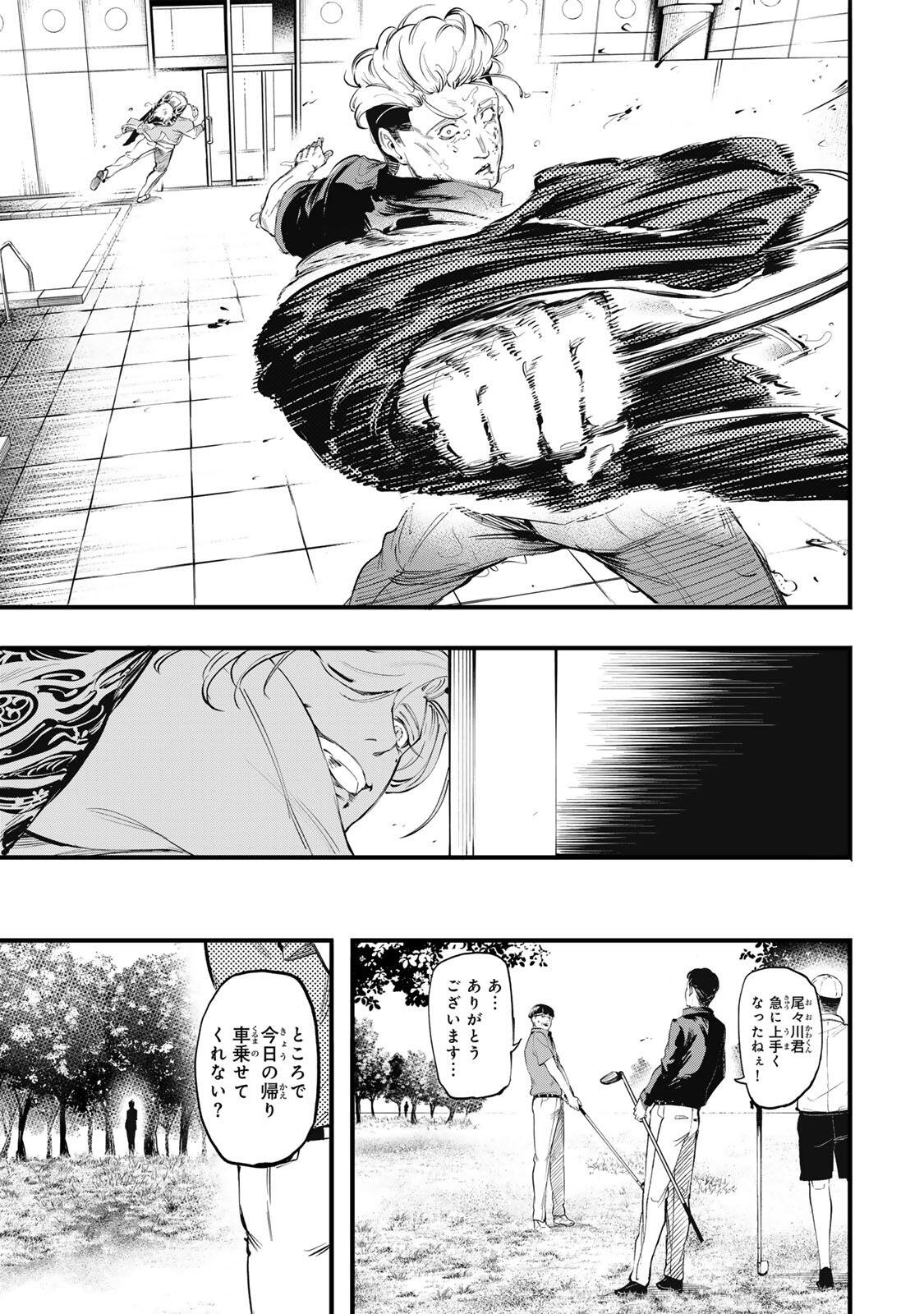 Koroshiya no Eigyou Jutsu Chapter 19 17ページ