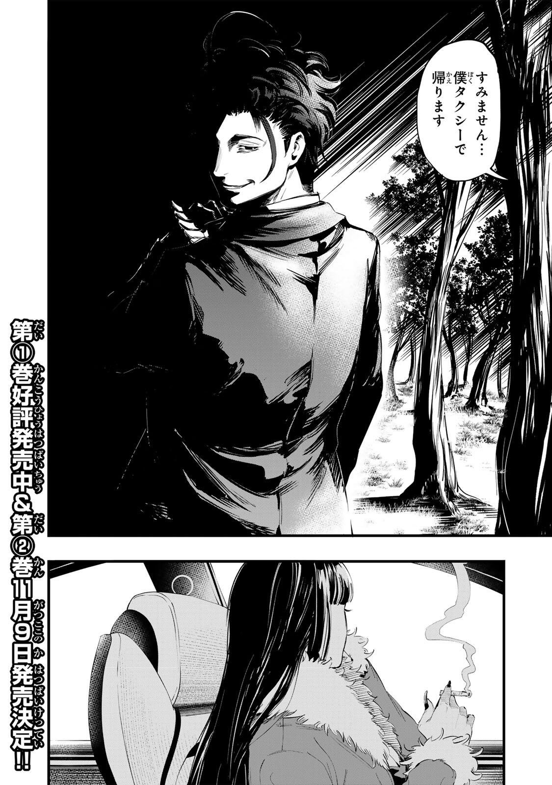 Koroshiya no Eigyou Jutsu Chapter 19 18ページ