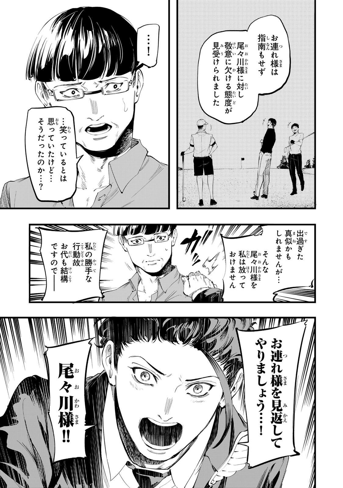 Koroshiya no Eigyou Jutsu Chapter 19 3ページ