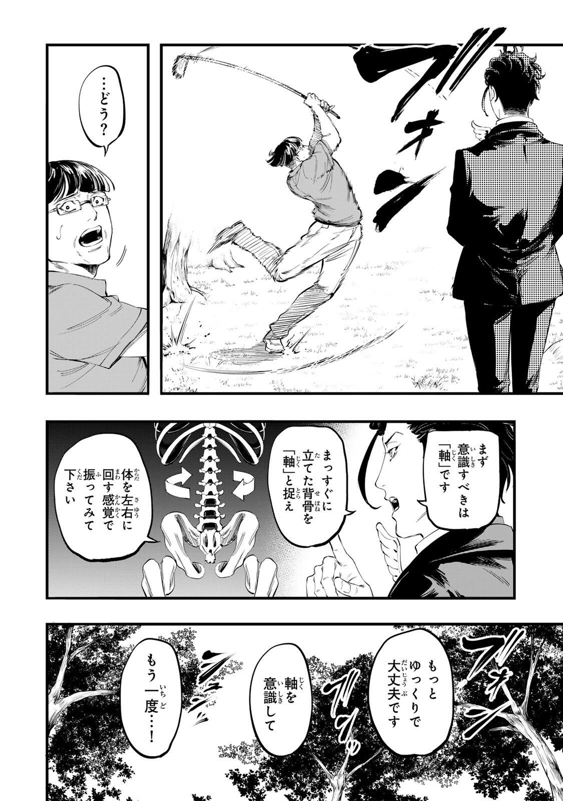 Koroshiya no Eigyou Jutsu Chapter 19 4ページ