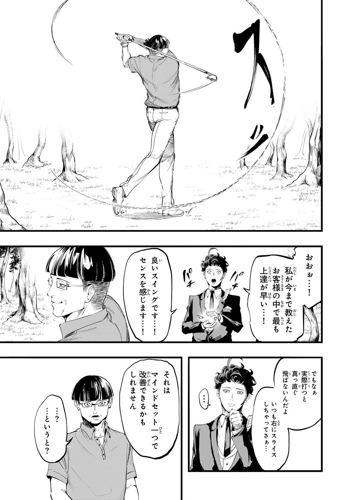 Koroshiya no Eigyou Jutsu Chapter 19 5ページ