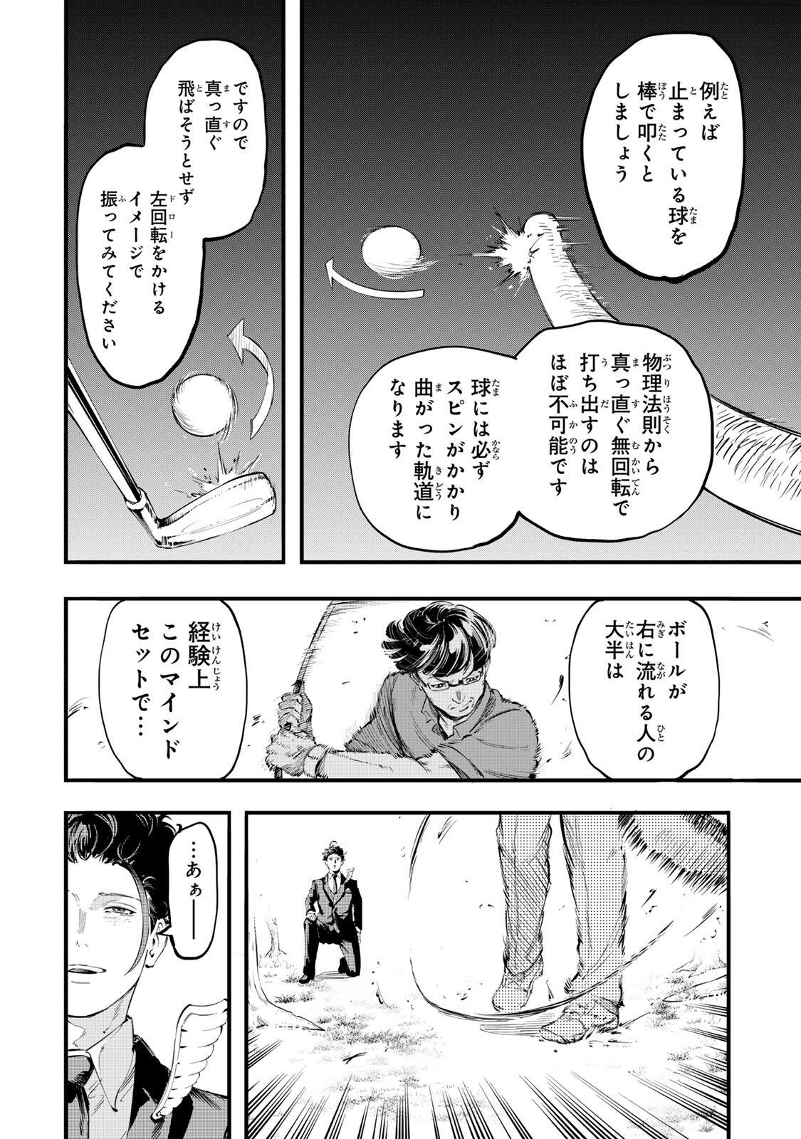 Koroshiya no Eigyou Jutsu Chapter 19 6ページ