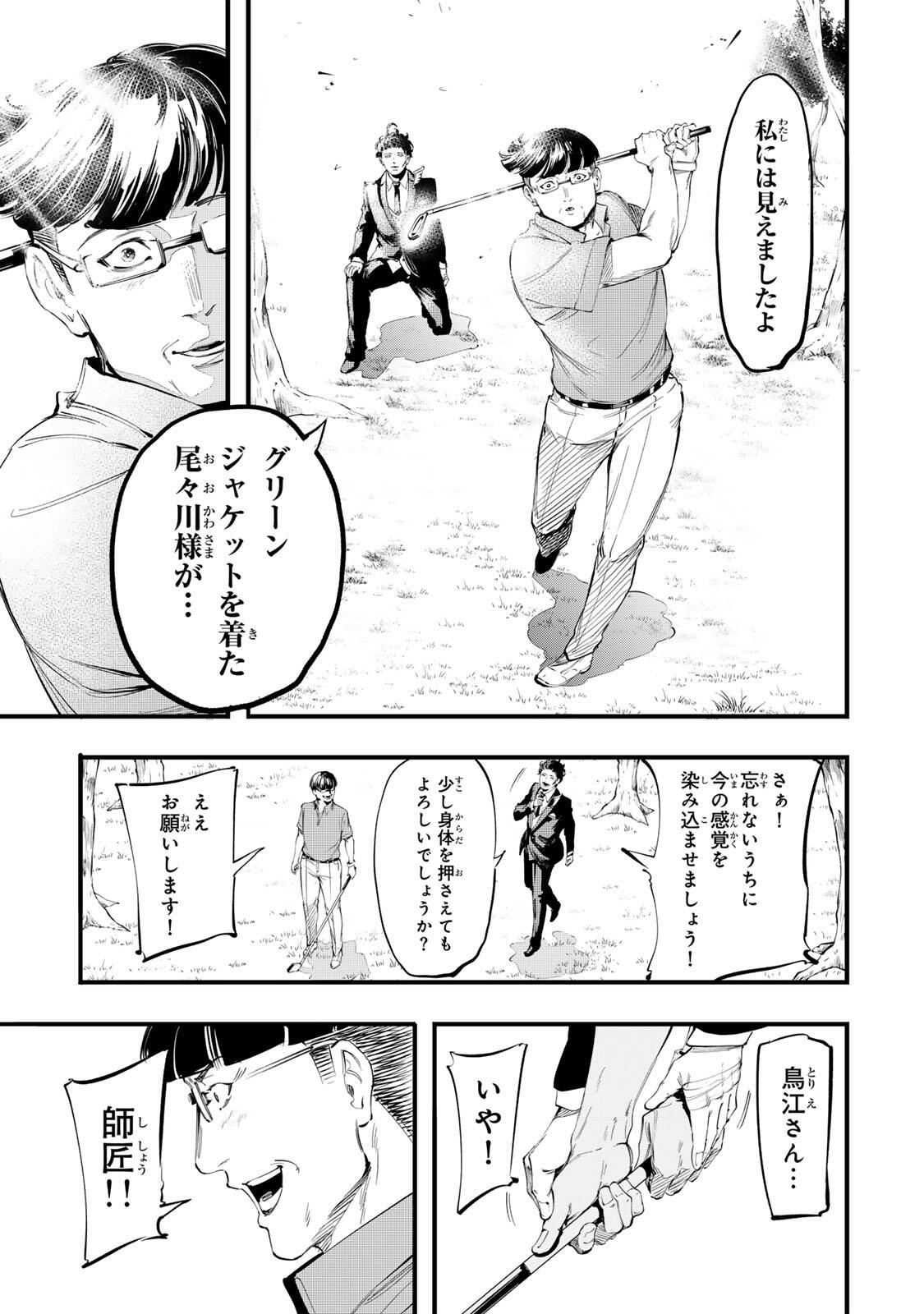 Koroshiya no Eigyou Jutsu Chapter 19 7ページ
