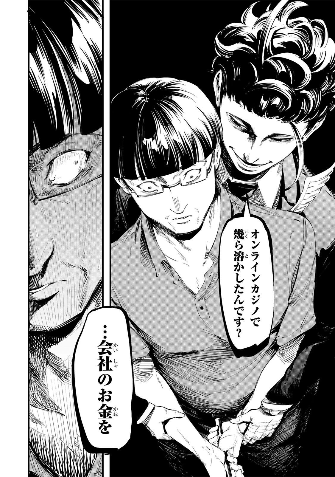 Koroshiya no Eigyou Jutsu Chapter 19 8ページ