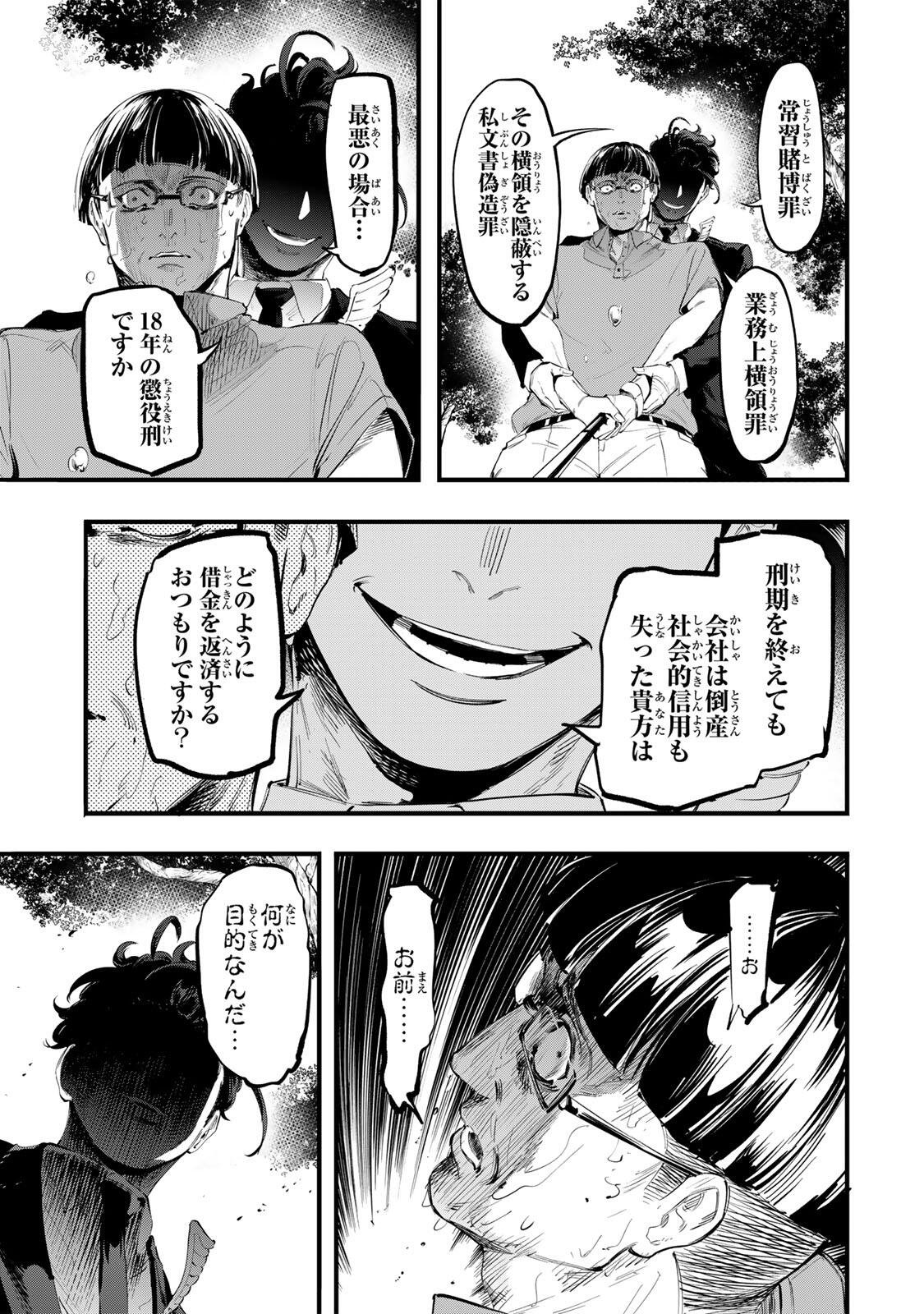 Koroshiya no Eigyou Jutsu Chapter 19 9ページ