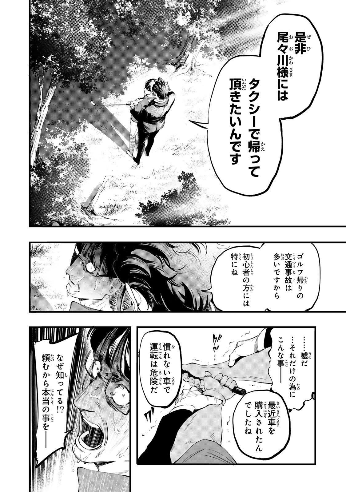 Koroshiya no Eigyou Jutsu Chapter 19 10ページ