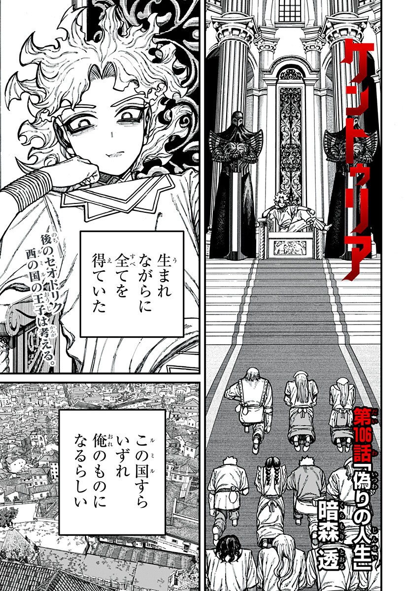 Centuria Chapter 106 1ページ