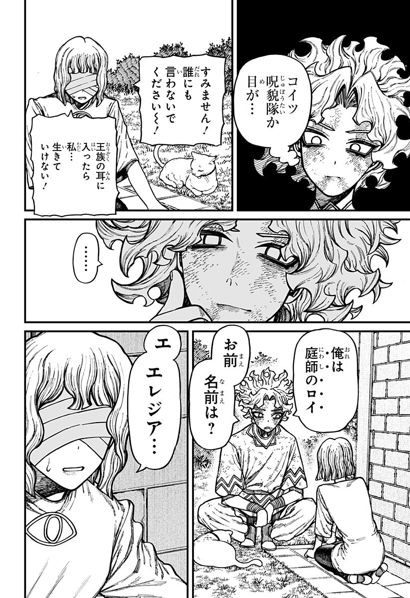 Centuria Chapter 106 12ページ