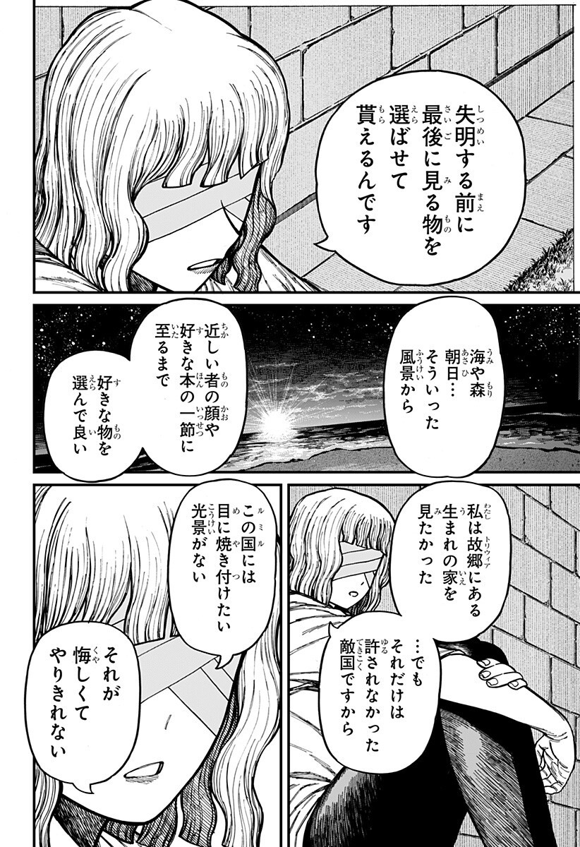 Centuria Chapter 106 14ページ