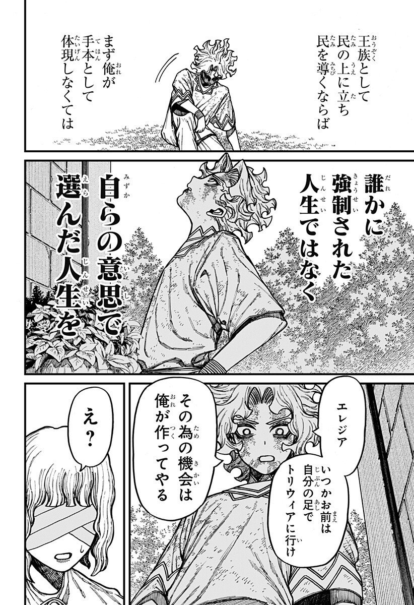 Centuria Chapter 106 18ページ