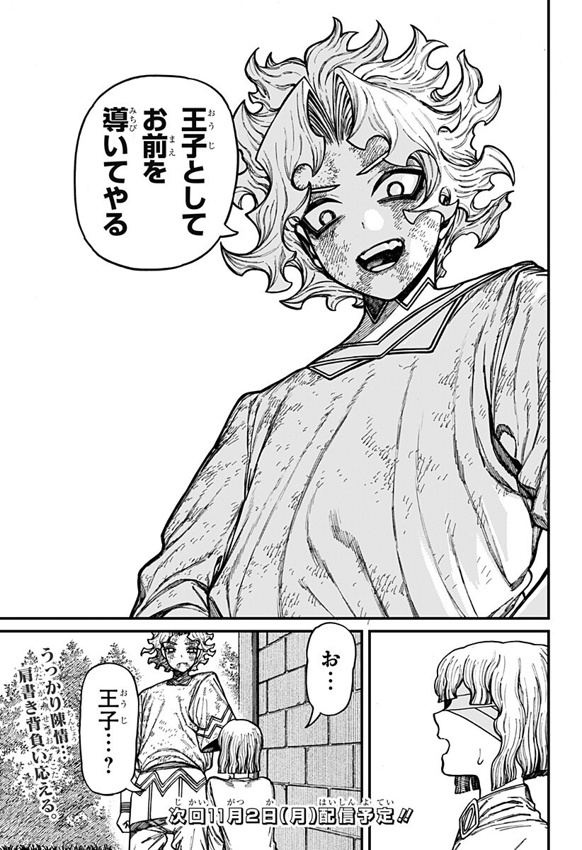 Centuria Chapter 106 19ページ