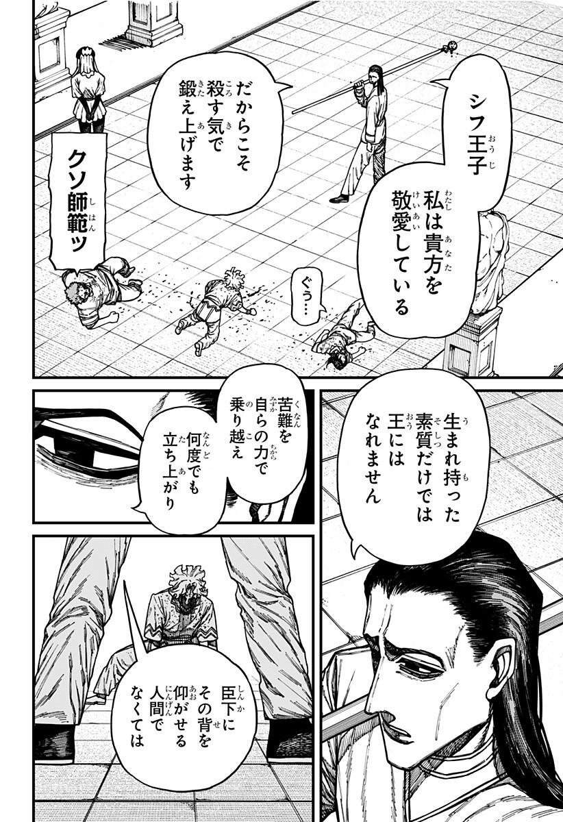 Centuria Chapter 106 4ページ