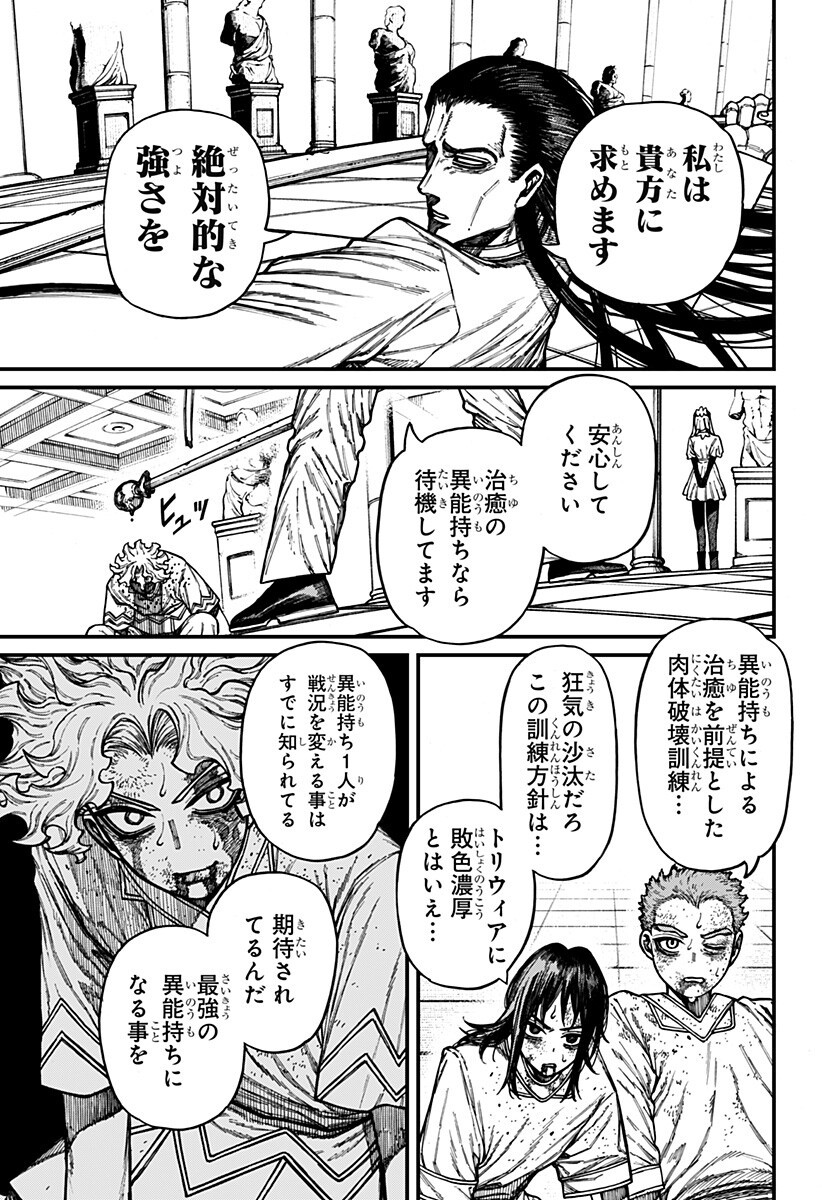 Centuria Chapter 106 5ページ