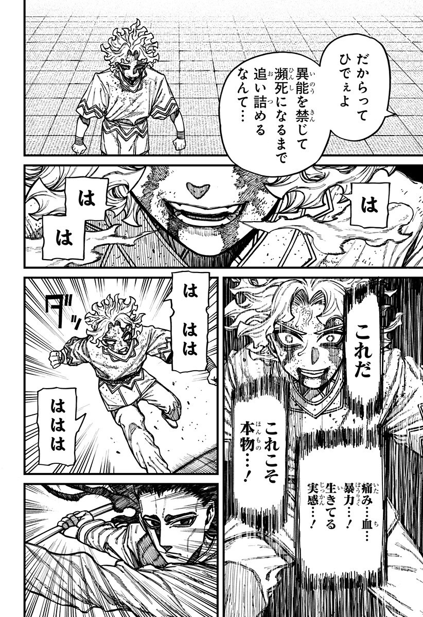 Centuria Chapter 106 6ページ