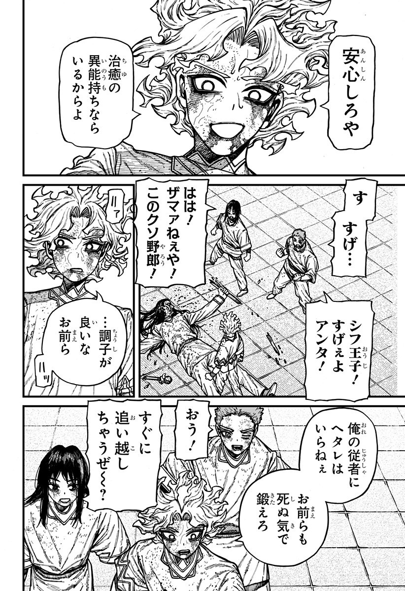 Centuria Chapter 106 8ページ