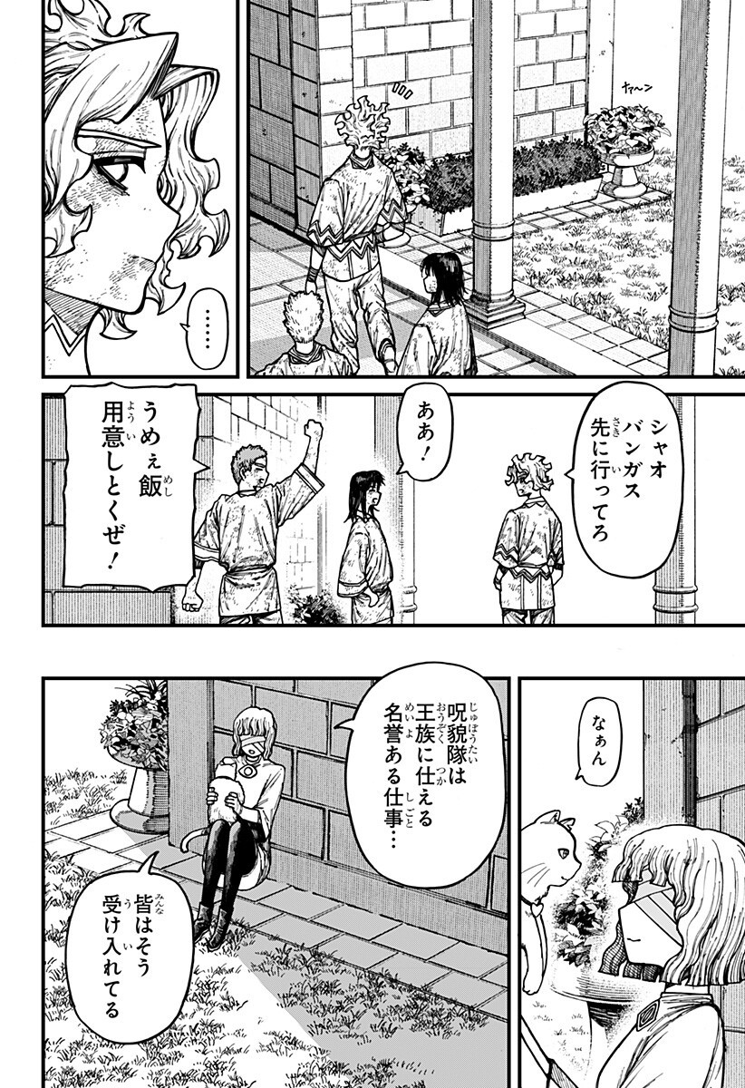 Centuria Chapter 106 10ページ