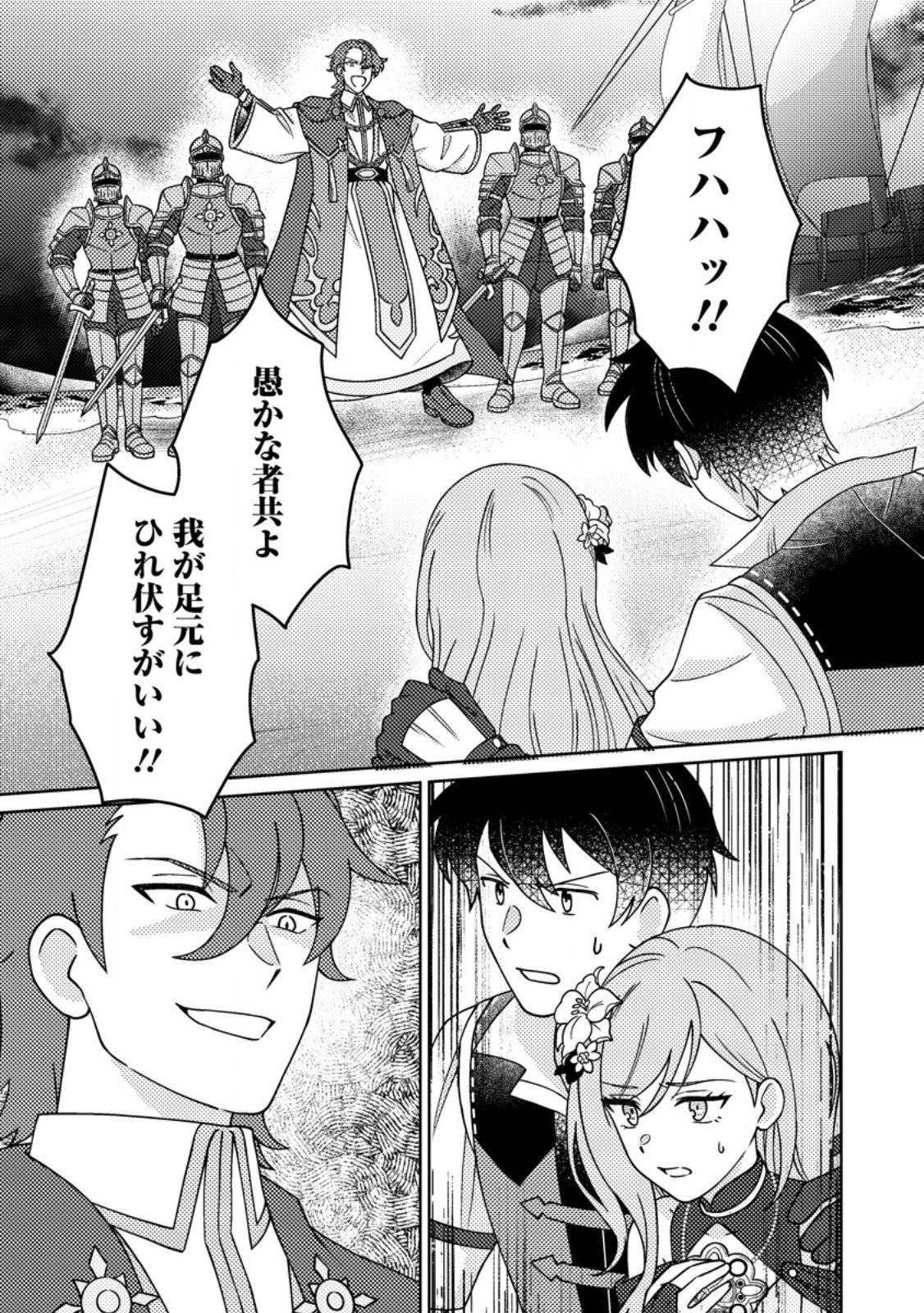Kamigami no Kago de Seisan Kakumei Chapter 39.1 1ページ