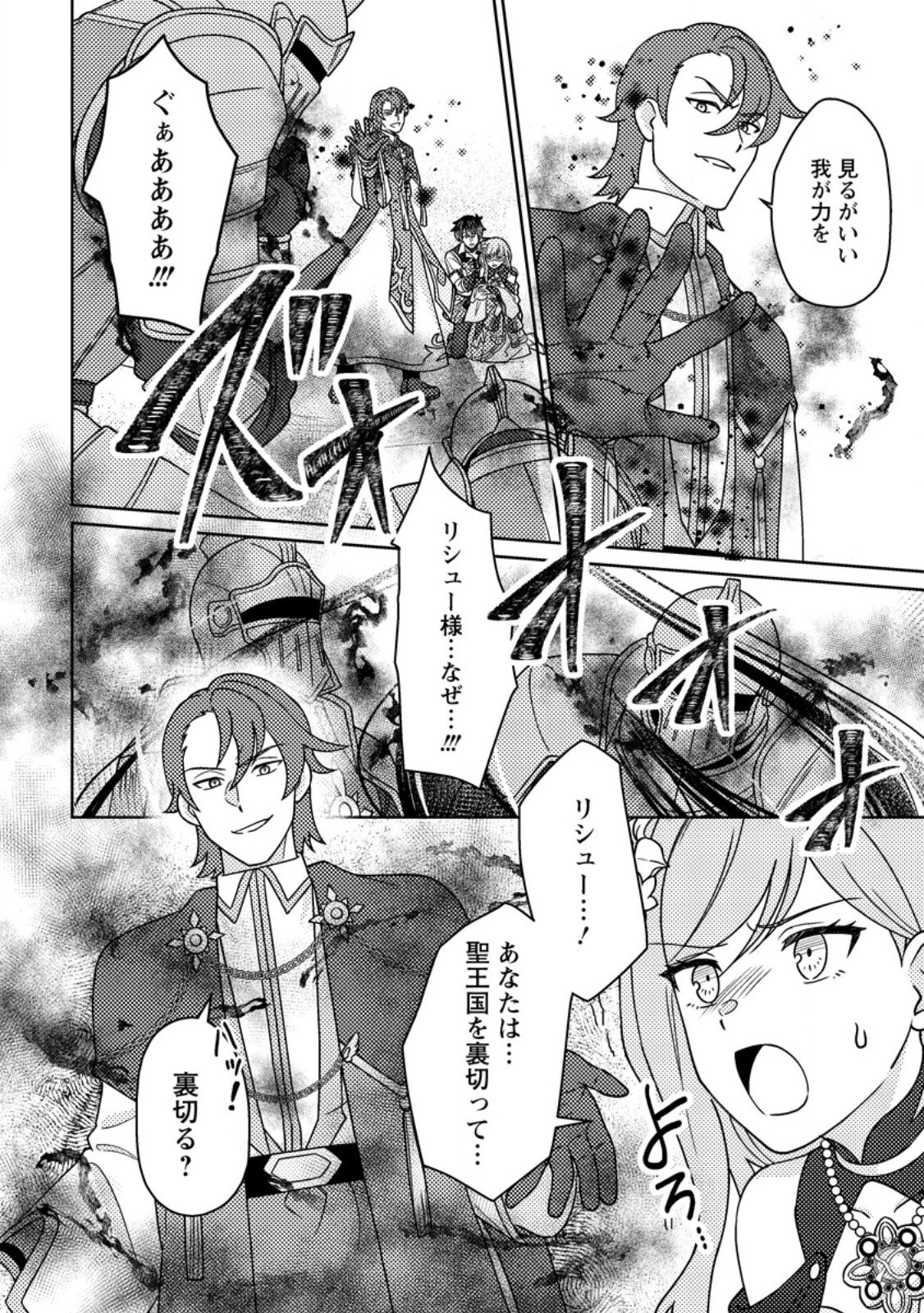 Kamigami no Kago de Seisan Kakumei Chapter 39.1 2ページ