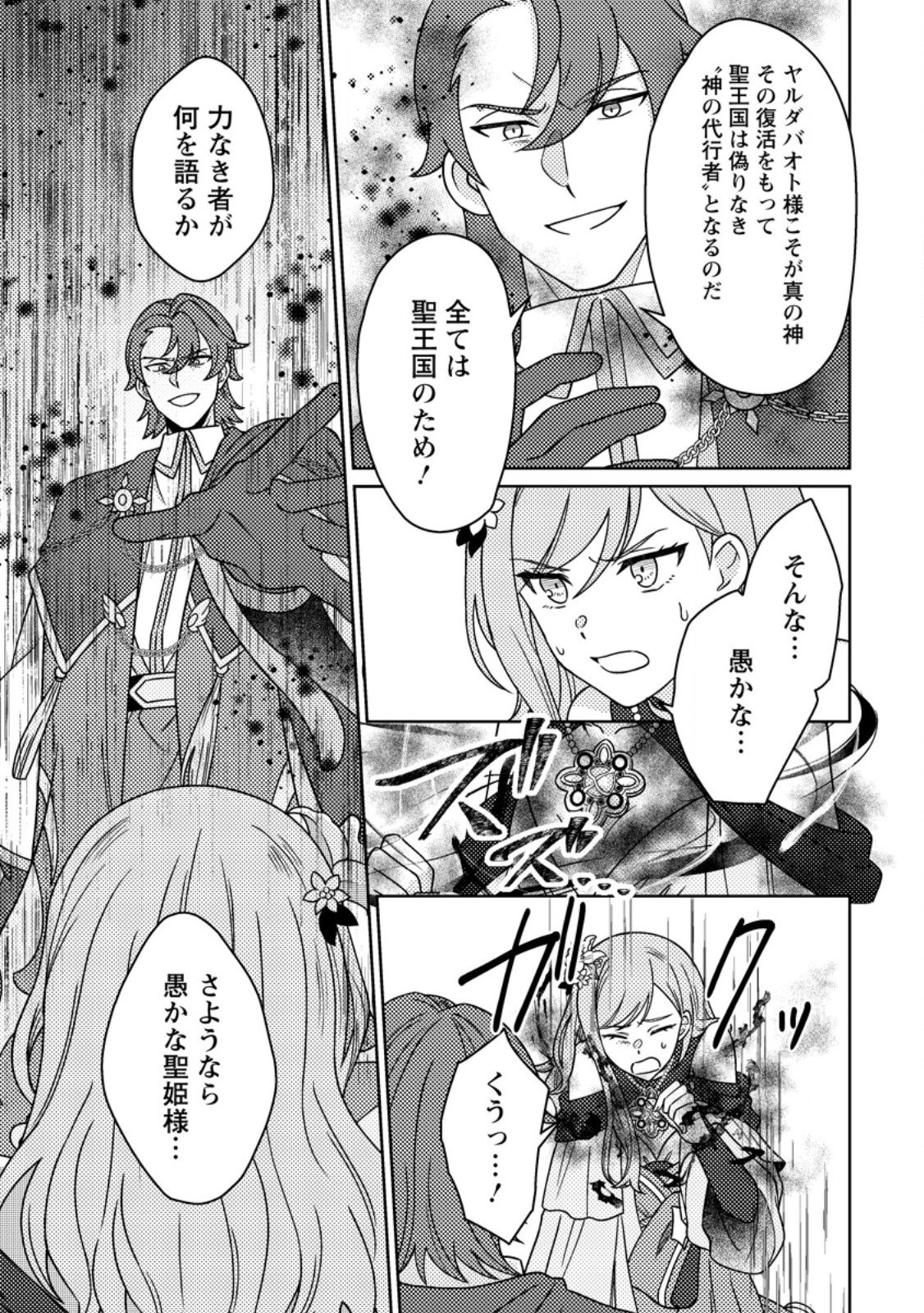 Kamigami no Kago de Seisan Kakumei Chapter 39.1 3ページ