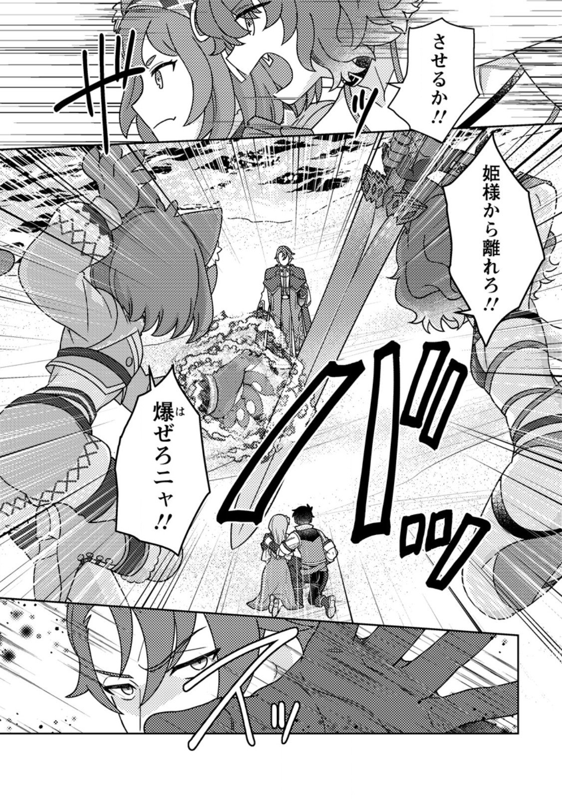 Kamigami no Kago de Seisan Kakumei Chapter 39.1 4ページ