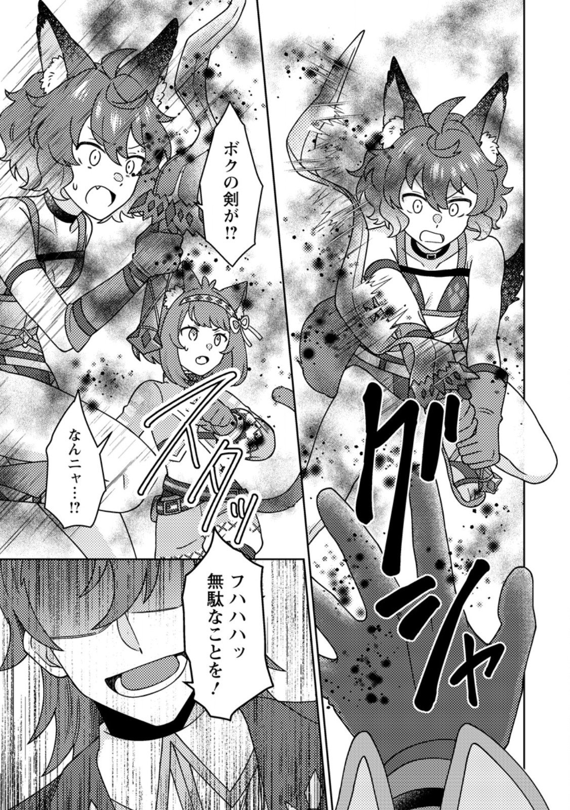 Kamigami no Kago de Seisan Kakumei Chapter 39.1 5ページ