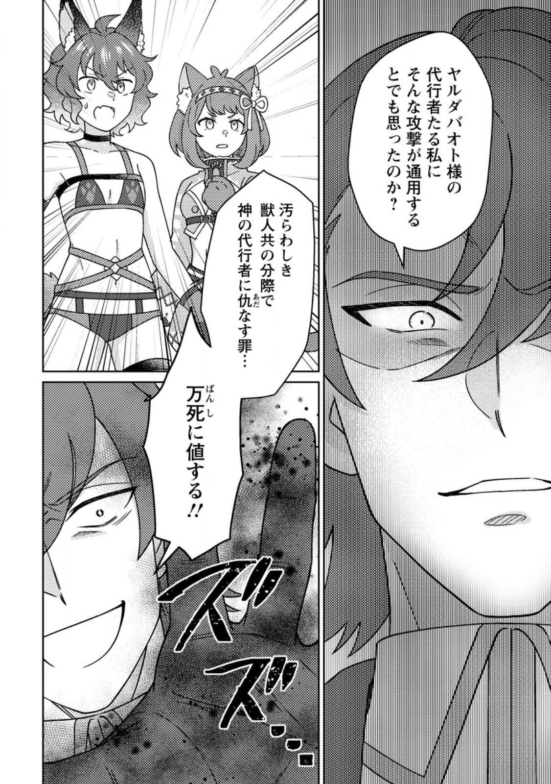 Kamigami no Kago de Seisan Kakumei Chapter 39.1 6ページ