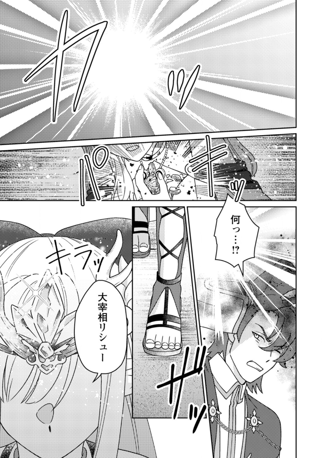Kamigami no Kago de Seisan Kakumei Chapter 39.1 7ページ
