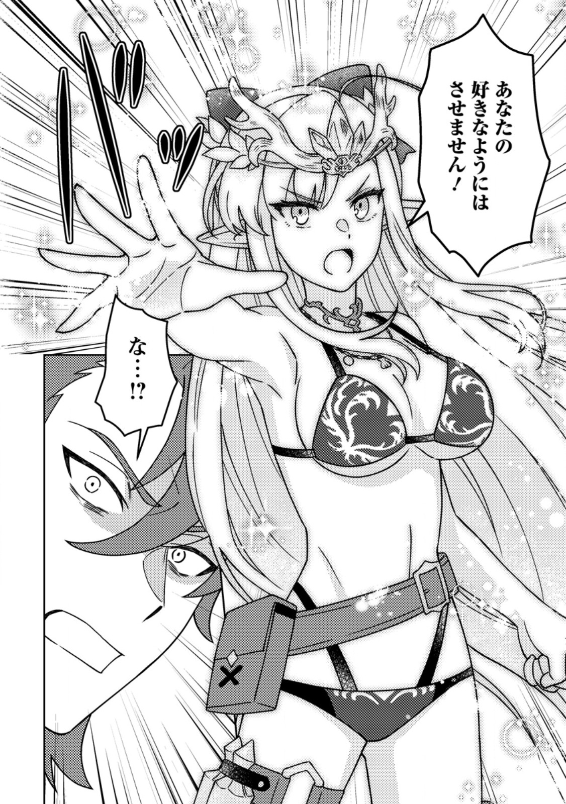 Kamigami no Kago de Seisan Kakumei Chapter 39.1 8ページ