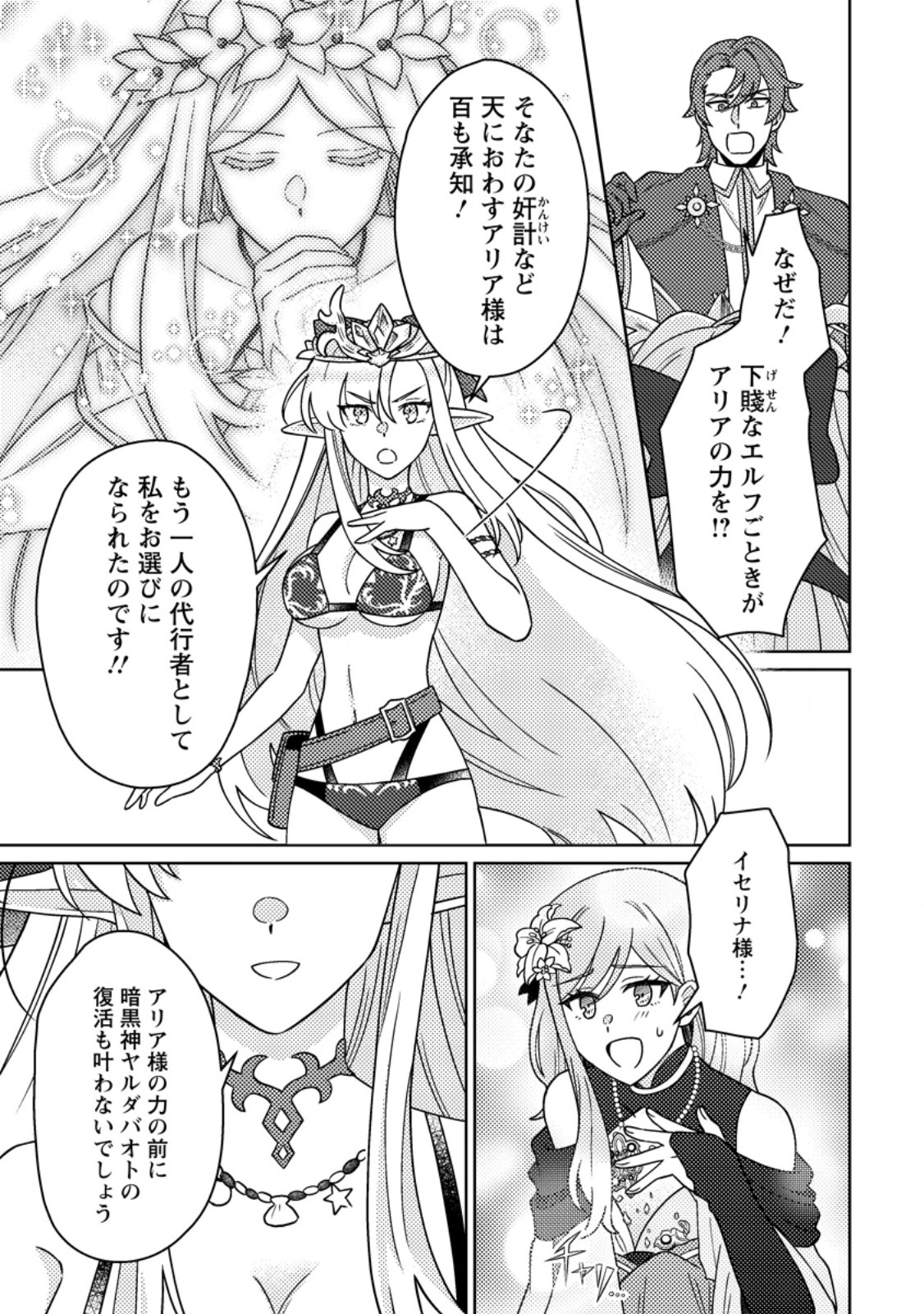 Kamigami no Kago de Seisan Kakumei Chapter 39.1 9ページ