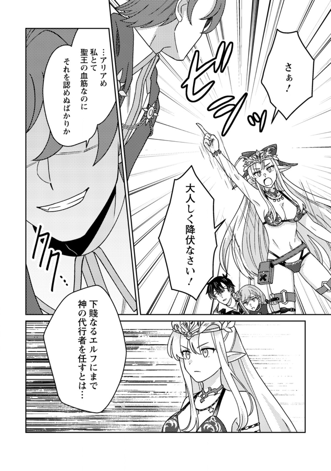 Kamigami no Kago de Seisan Kakumei Chapter 39.1 10ページ