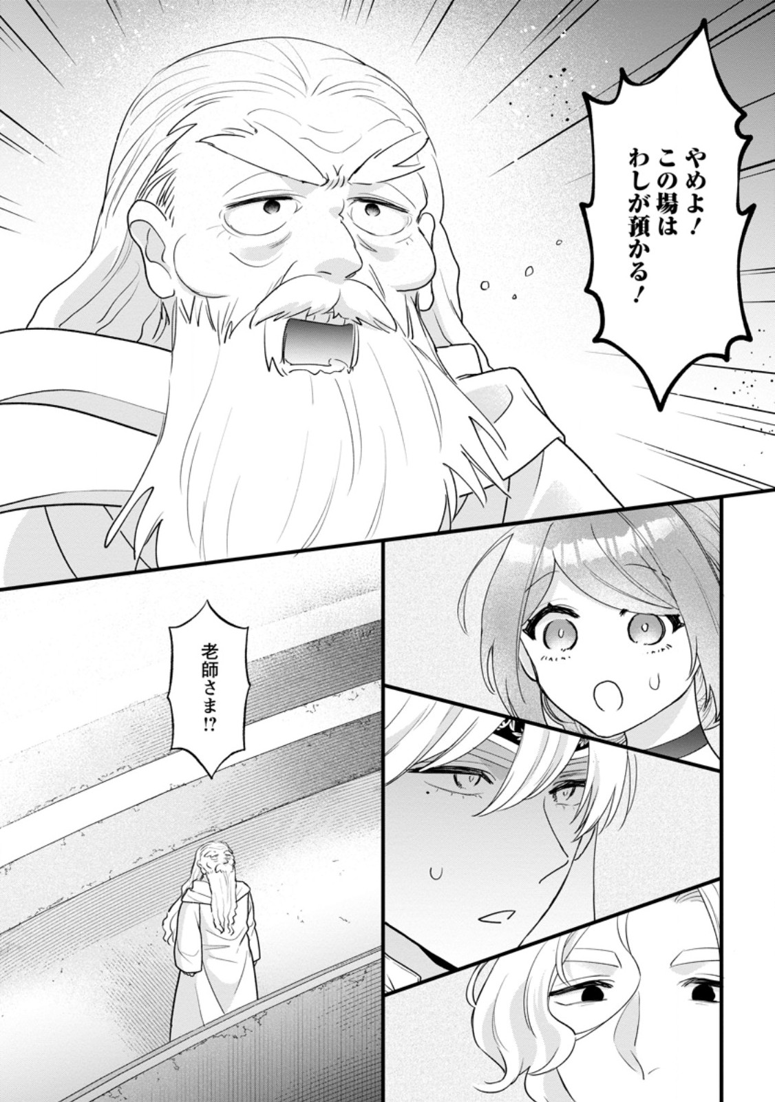 Kazoku ni Yakudatazu to Iware Tsuzuketa Watashi ga, Mashou no Koushaku Kishi-sama no Saiai ni naru made Chapter 39.2 1ページ