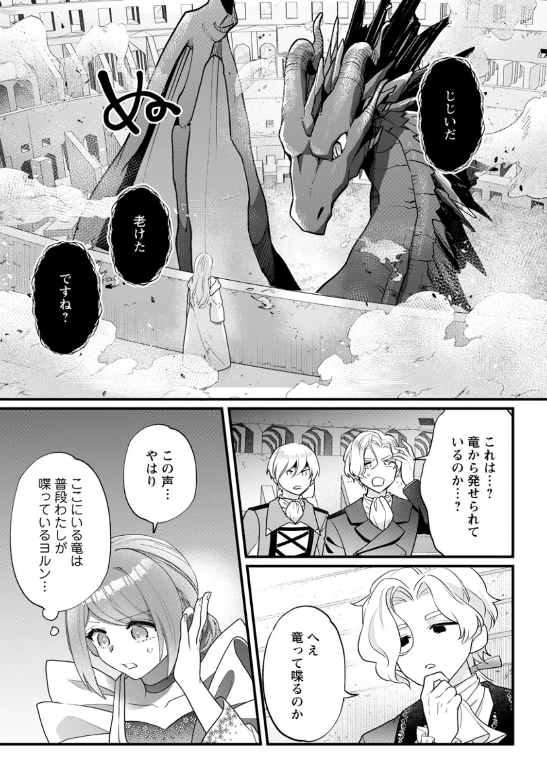Kazoku ni Yakudatazu to Iware Tsuzuketa Watashi ga, Mashou no Koushaku Kishi-sama no Saiai ni naru made Chapter 39.2 2ページ