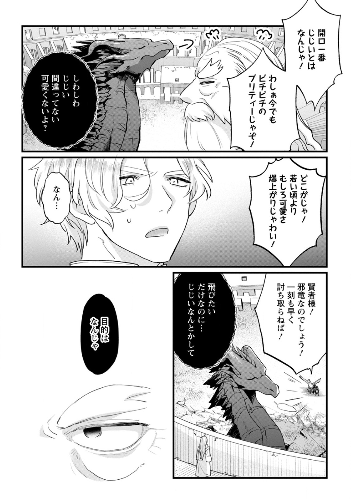 Kazoku ni Yakudatazu to Iware Tsuzuketa Watashi ga, Mashou no Koushaku Kishi-sama no Saiai ni naru made Chapter 39.2 3ページ