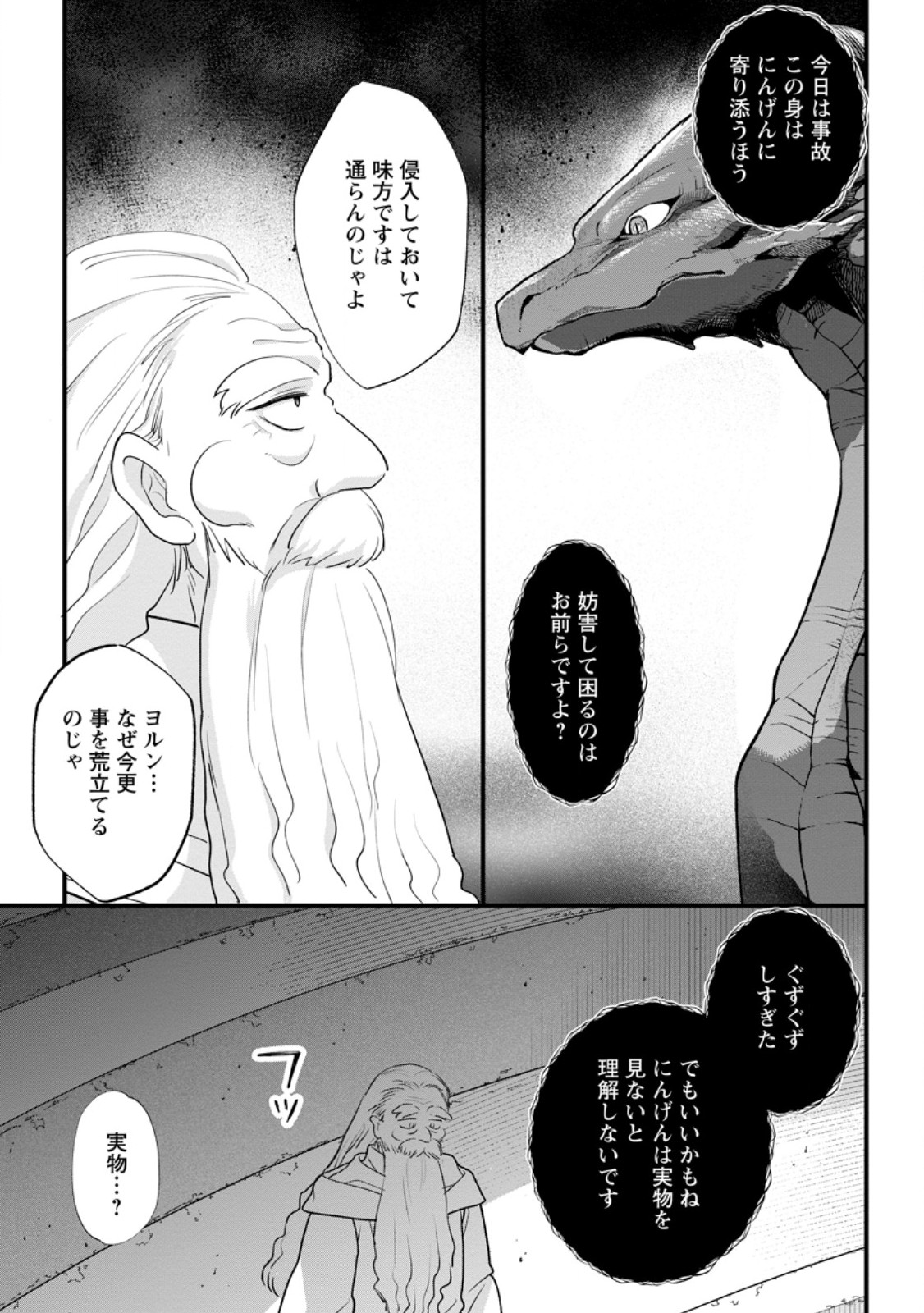 Kazoku ni Yakudatazu to Iware Tsuzuketa Watashi ga, Mashou no Koushaku Kishi-sama no Saiai ni naru made Chapter 39.2 4ページ
