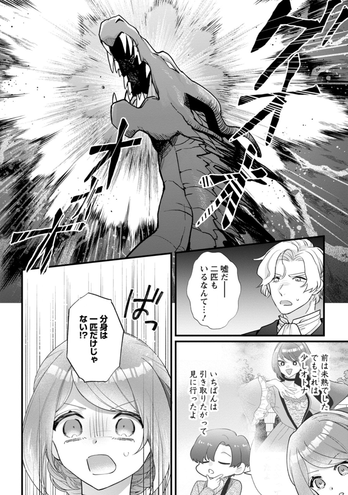 Kazoku ni Yakudatazu to Iware Tsuzuketa Watashi ga, Mashou no Koushaku Kishi-sama no Saiai ni naru made Chapter 39.2 7ページ