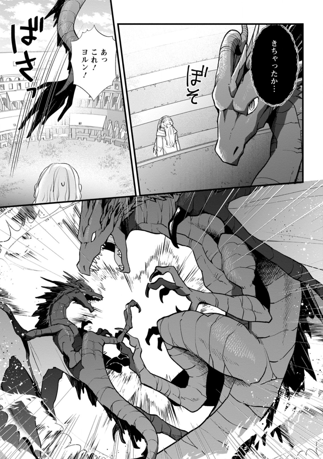 Kazoku ni Yakudatazu to Iware Tsuzuketa Watashi ga, Mashou no Koushaku Kishi-sama no Saiai ni naru made Chapter 39.2 8ページ