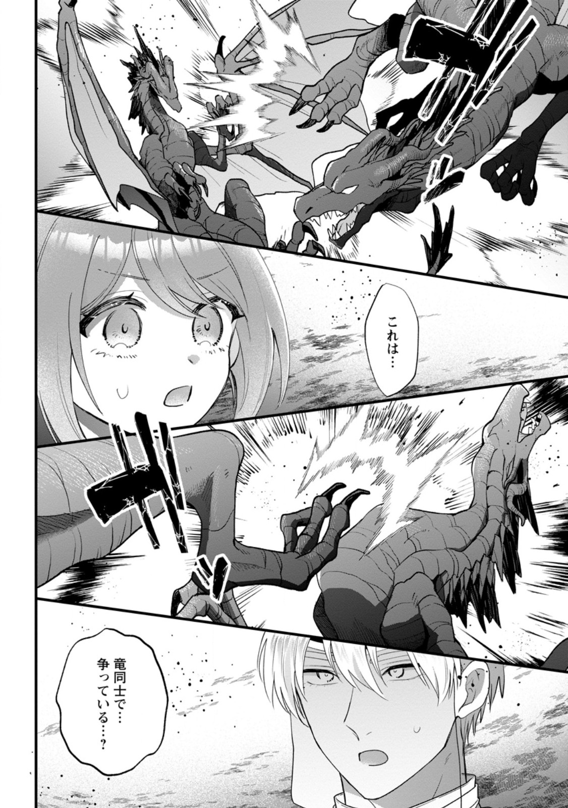 Kazoku ni Yakudatazu to Iware Tsuzuketa Watashi ga, Mashou no Koushaku Kishi-sama no Saiai ni naru made Chapter 39.2 9ページ