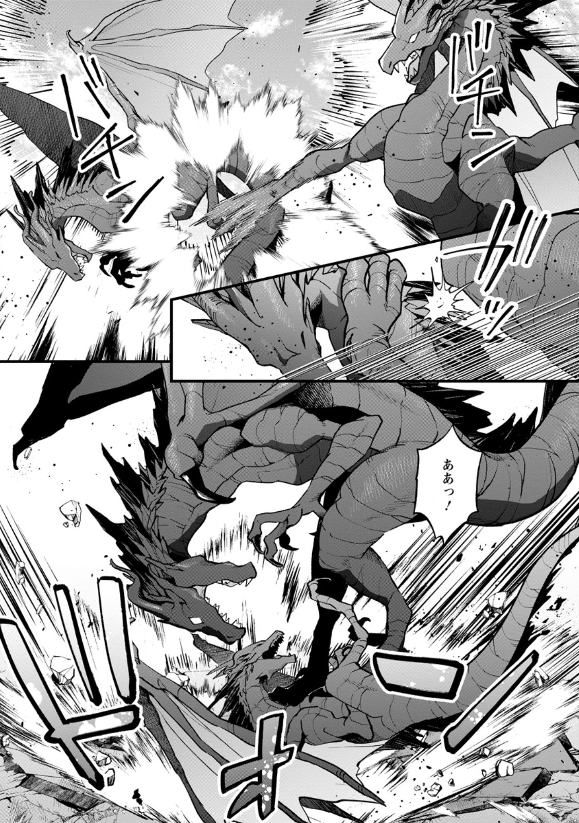 Kazoku ni Yakudatazu to Iware Tsuzuketa Watashi ga, Mashou no Koushaku Kishi-sama no Saiai ni naru made Chapter 39.2 10ページ
